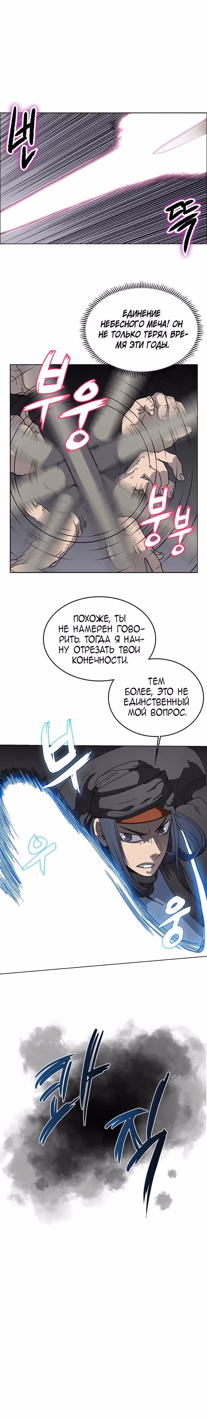 Хроники святого демона — Том 1 · Глава 49, страница 10