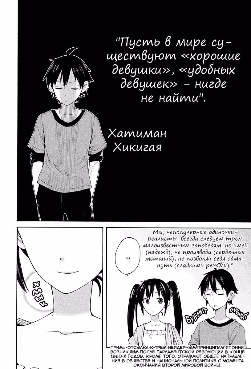 Как и ожидалось, моя школьная романтическая жизнь не удалась — Том 3 · Глава 13, страница 10