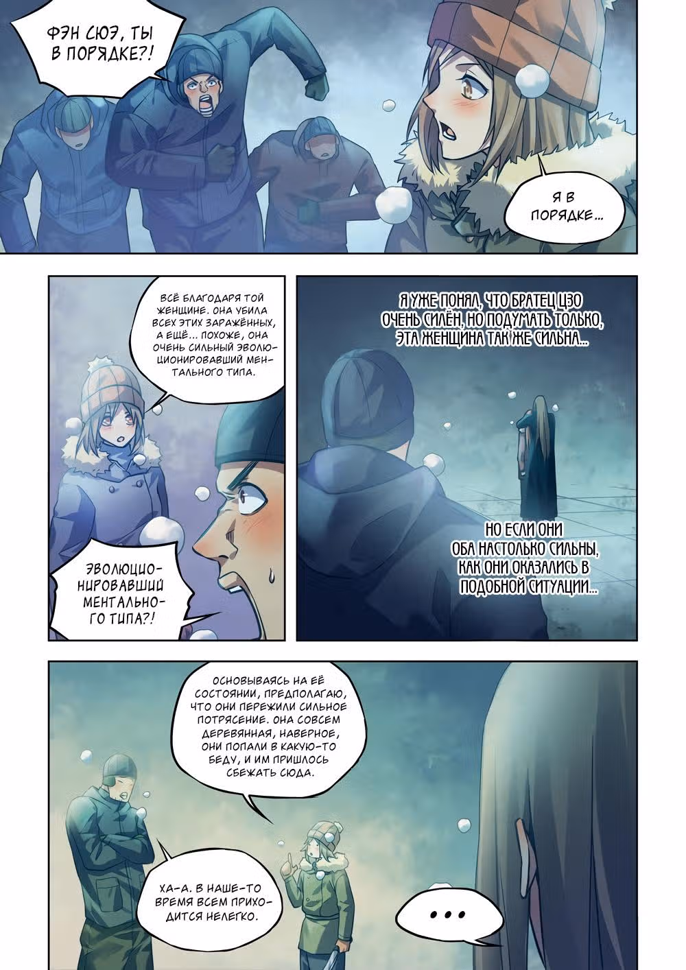 Последний человек — Том 1 · Глава 309, страница 7