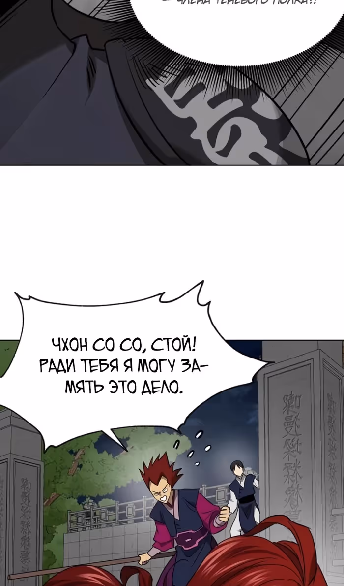 Бесконечное Поднятие уровня в Муриме — Том 2 · Глава 240, страница 48