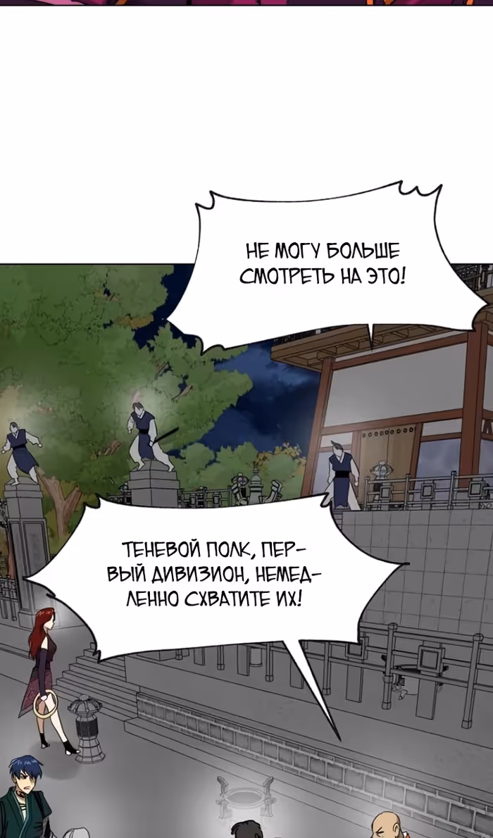 Бесконечное Поднятие уровня в Муриме — Том 2 · Глава 240, страница 66