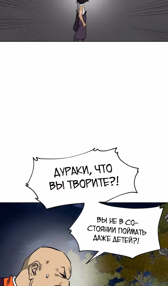 Бесконечное Поднятие уровня в Муриме — Том 2 · Глава 240, страница 86