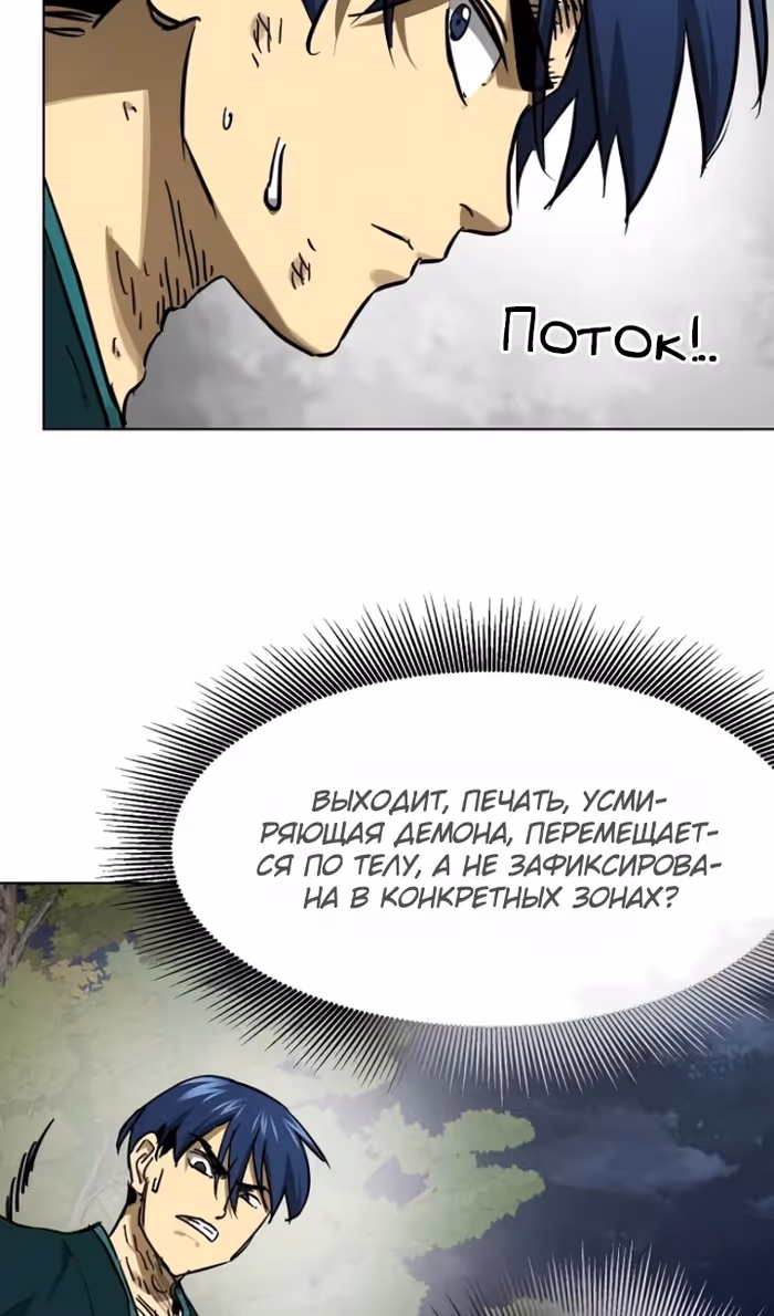 Бесконечное Поднятие уровня в Муриме — Том 2 · Глава 240, страница 90