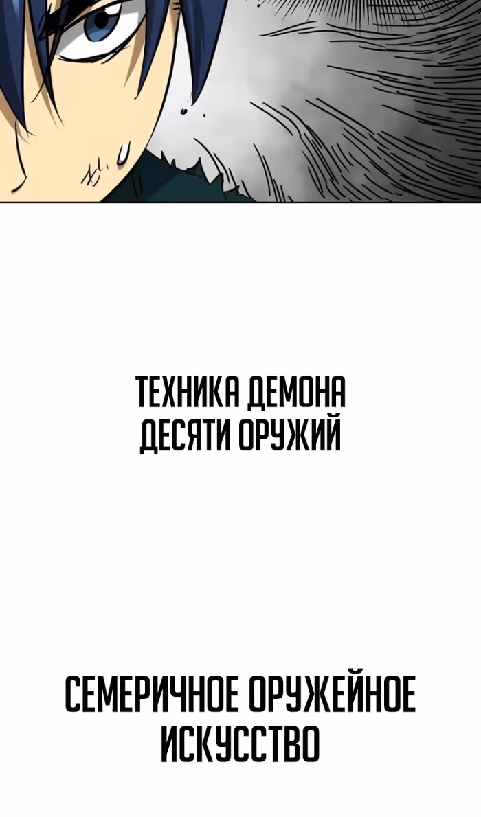 Бесконечное Поднятие уровня в Муриме — Том 2 · Глава 240, страница 92