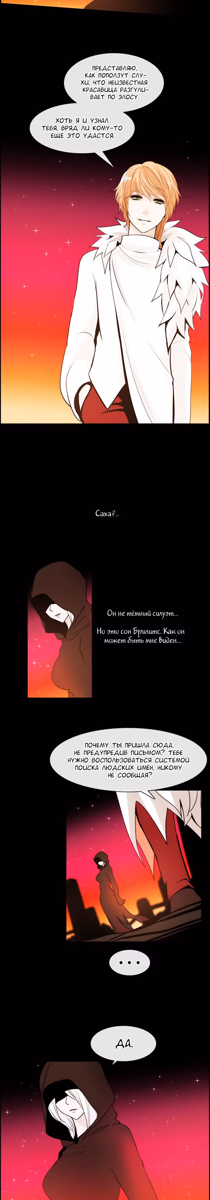 Кубера — Последний бог — Том 1 · Глава 27, страница 14