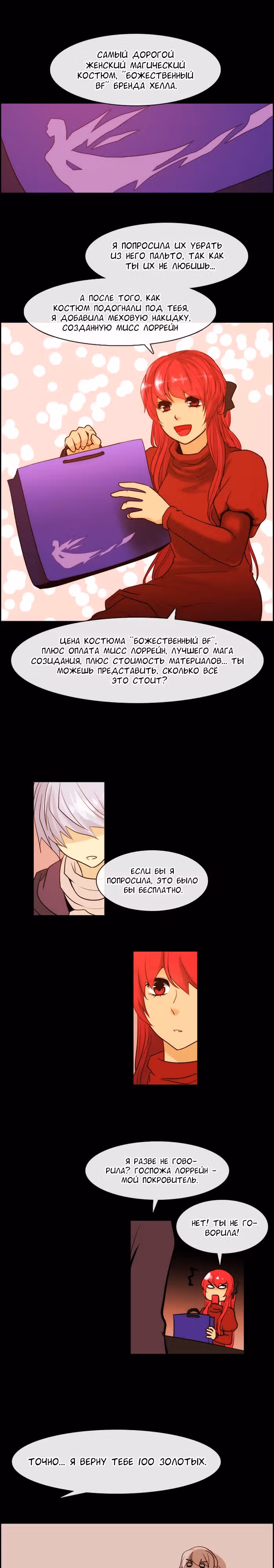 Кубера — Последний бог — Том 1 · Глава 27, страница 4