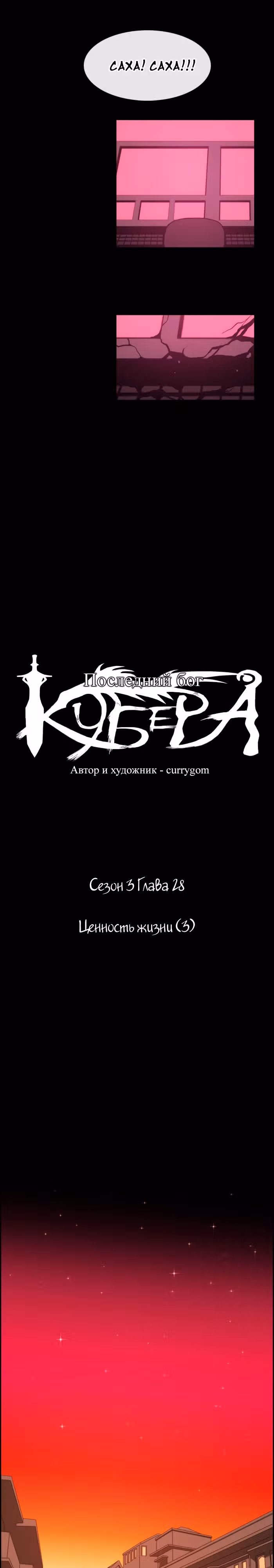 Кубера — Последний бог — Том 1 · Глава 28, страница 4
