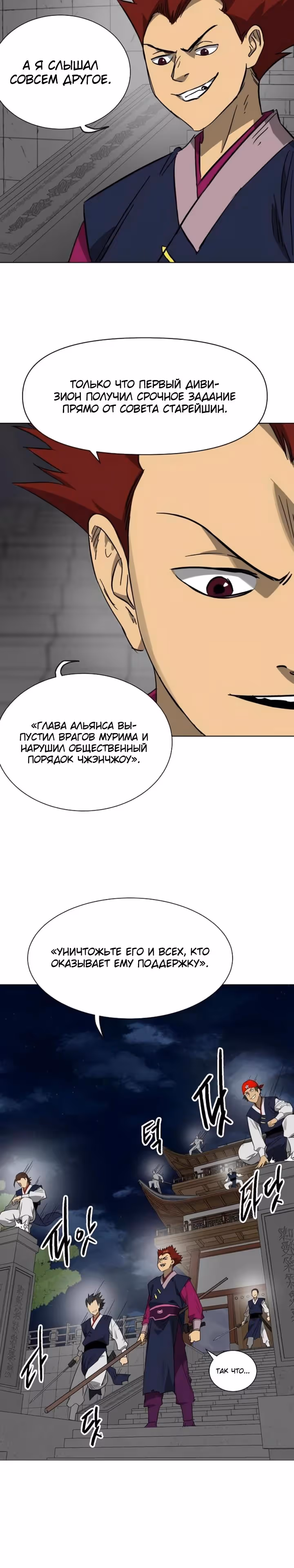 Бесконечное Поднятие уровня в Муриме — Том 2 · Глава 239, страница 16