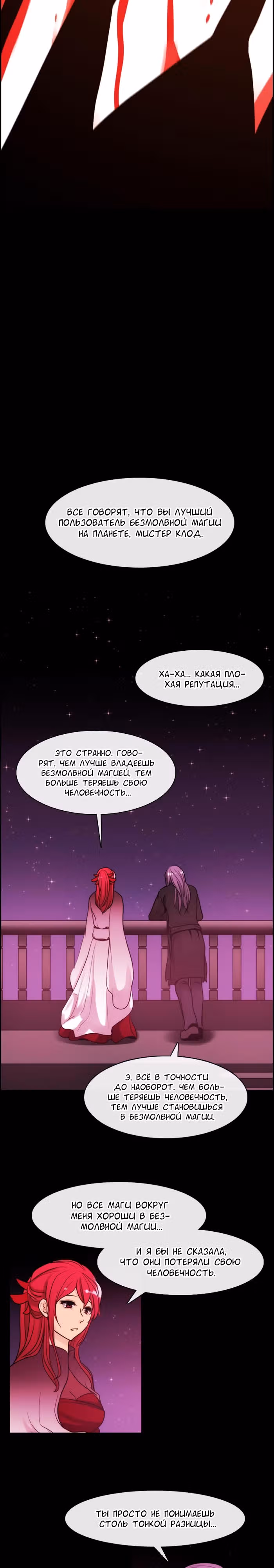Кубера — Последний бог — Том 1 · Глава 31, страница 5