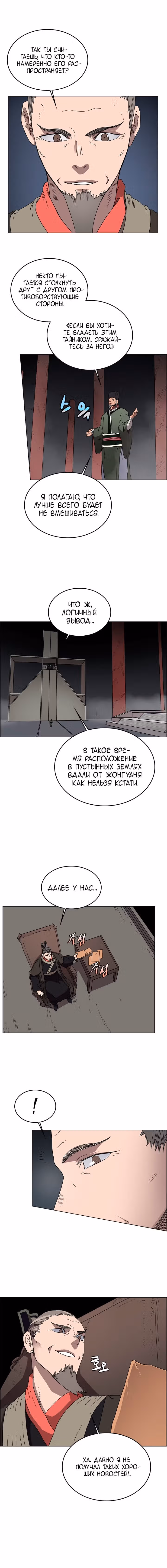 Хроники святого демона — Том 1 · Глава 53, страница 2