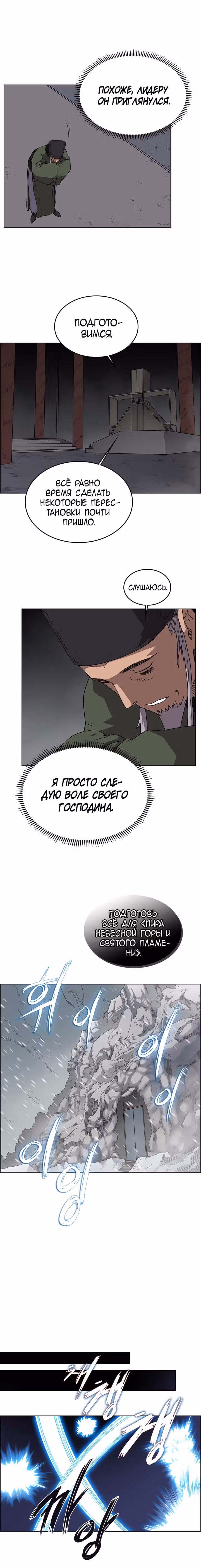 Хроники святого демона — Том 1 · Глава 53, страница 5