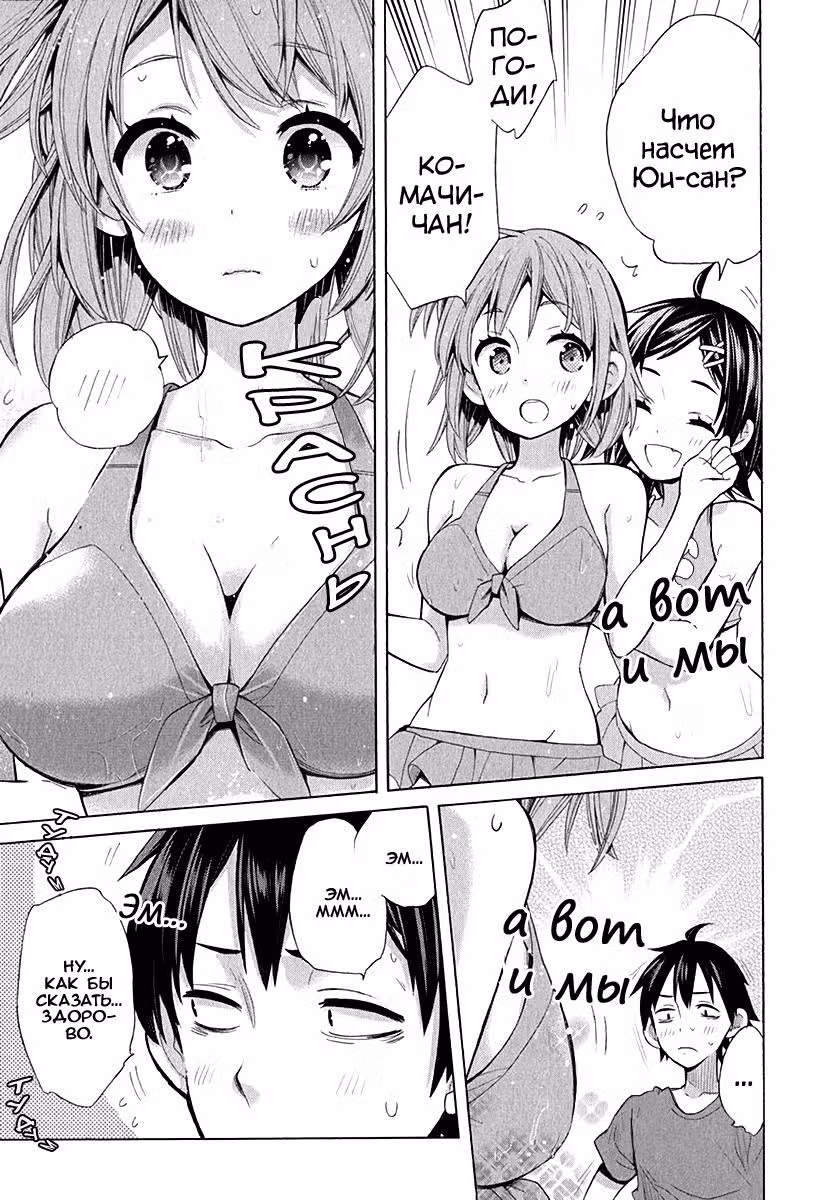 Как и ожидалось, моя школьная романтическая жизнь не удалась — Том 3 · Глава 16, страница 15