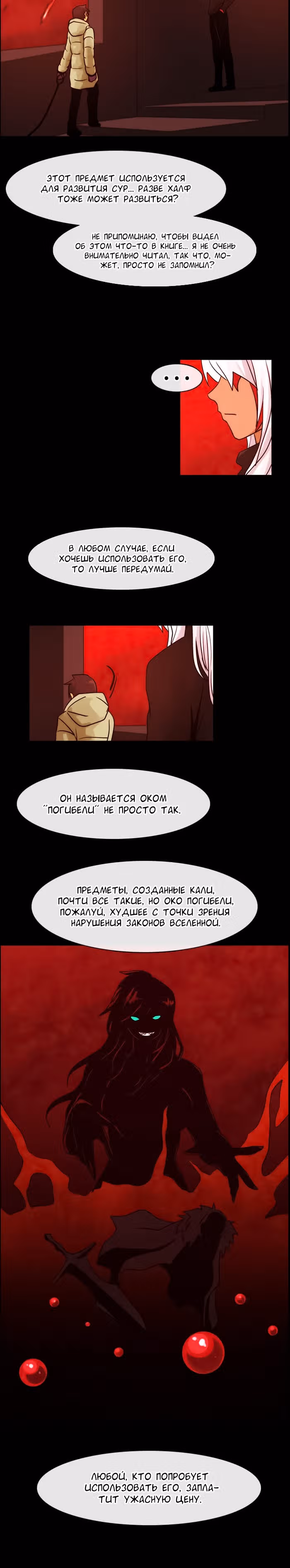 Кубера — Последний бог — Том 1 · Глава 32, страница 12