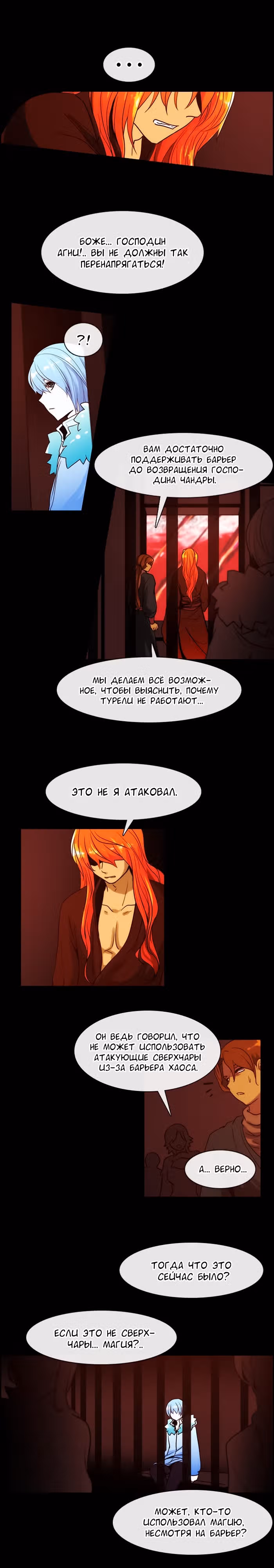 Кубера — Последний бог — Том 1 · Глава 32, страница 4
