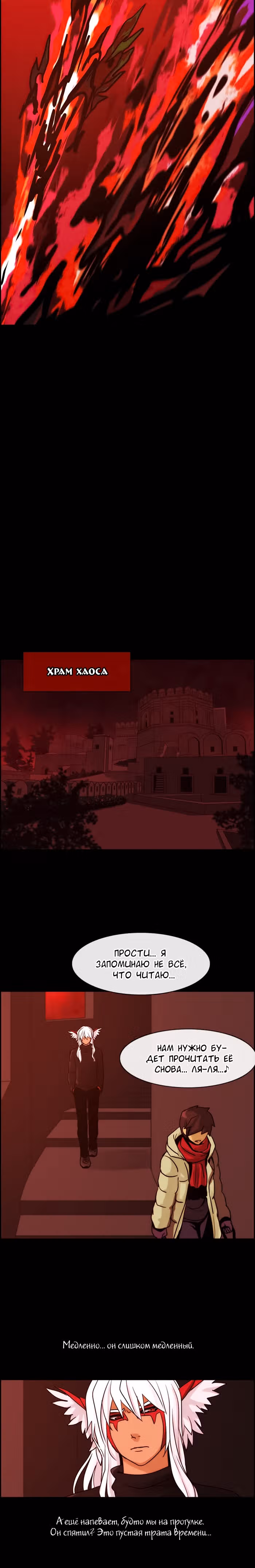 Кубера — Последний бог — Том 1 · Глава 32, страница 6