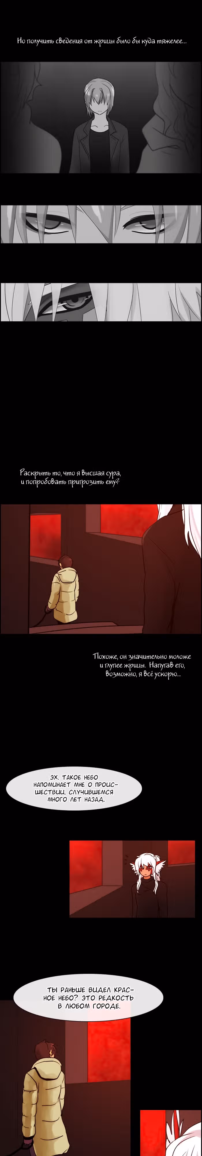 Кубера — Последний бог — Том 1 · Глава 32, страница 7
