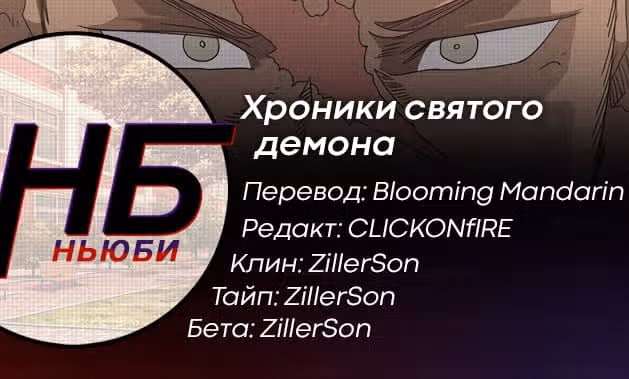 Хроники святого демона — Том 1 · Глава 54, страница 15