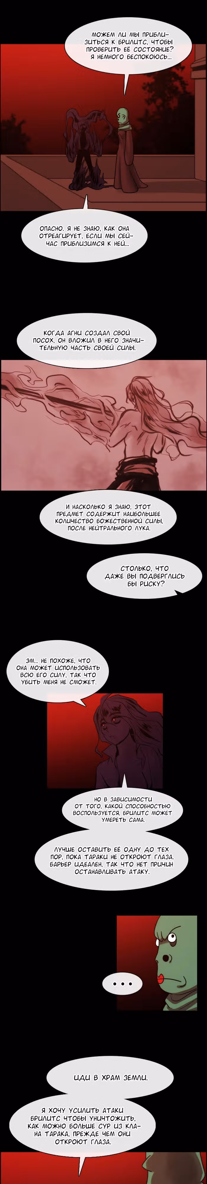 Кубера — Последний бог — Том 1 · Глава 33, страница 5