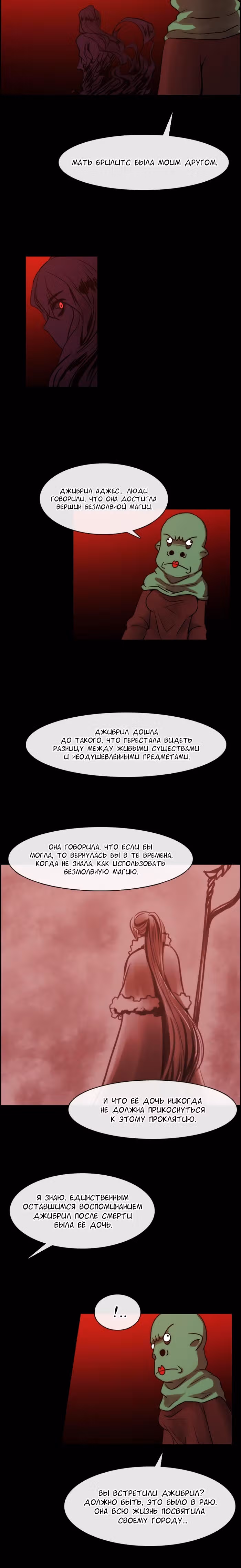 Кубера — Последний бог — Том 1 · Глава 33, страница 6