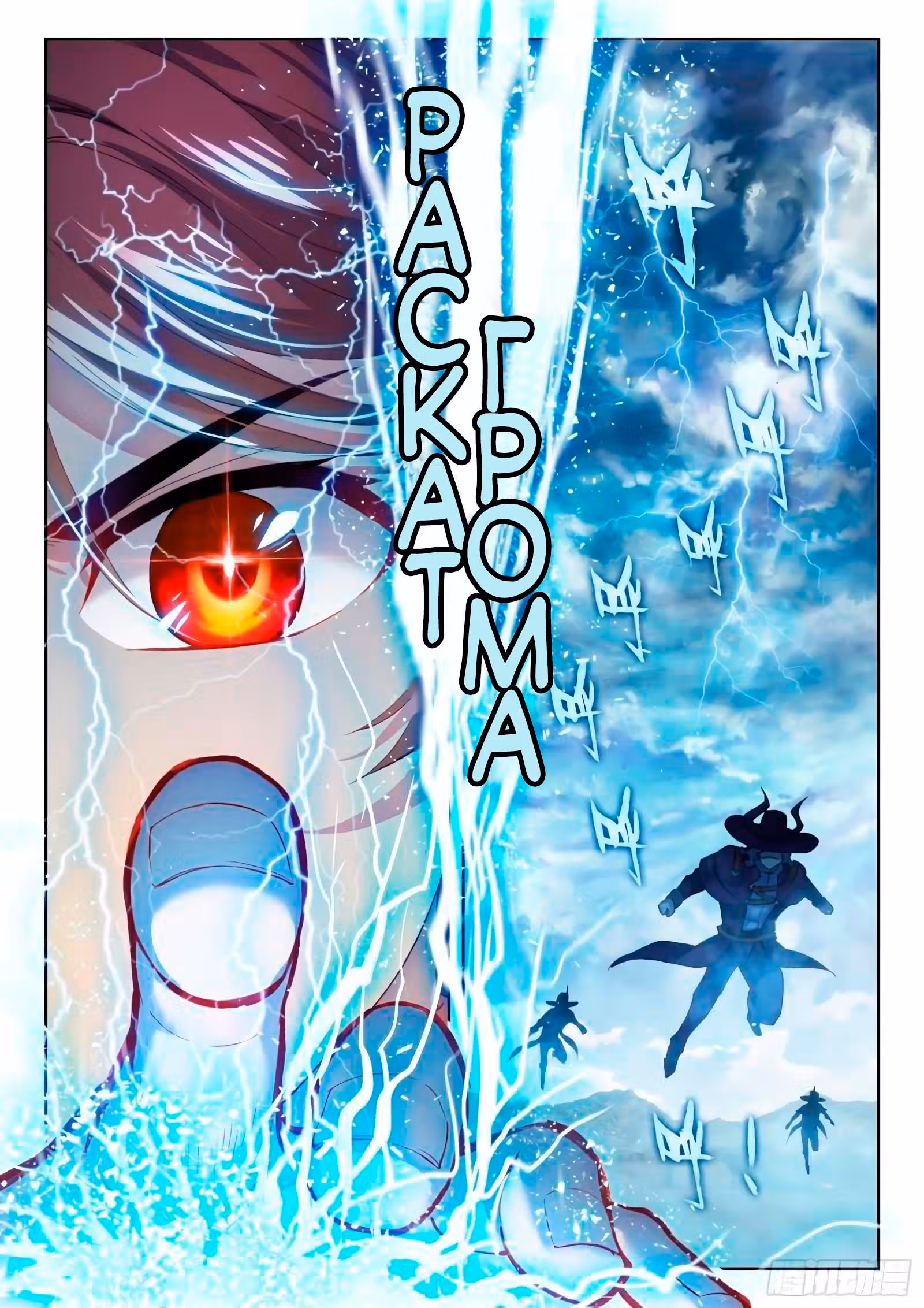 Переворот военного движения — Том 1 · Глава 142, страница 9