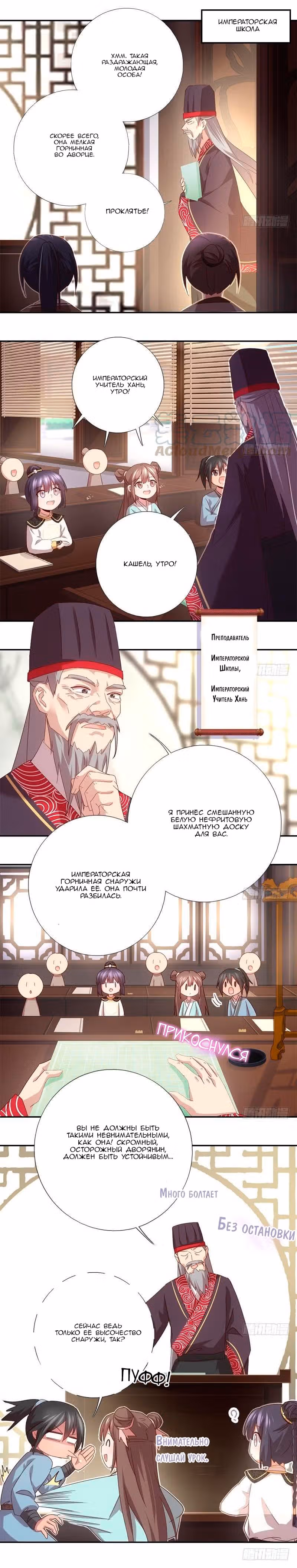 Святой повар, безумная императрица — Том 1 · Глава 58, страница 3
