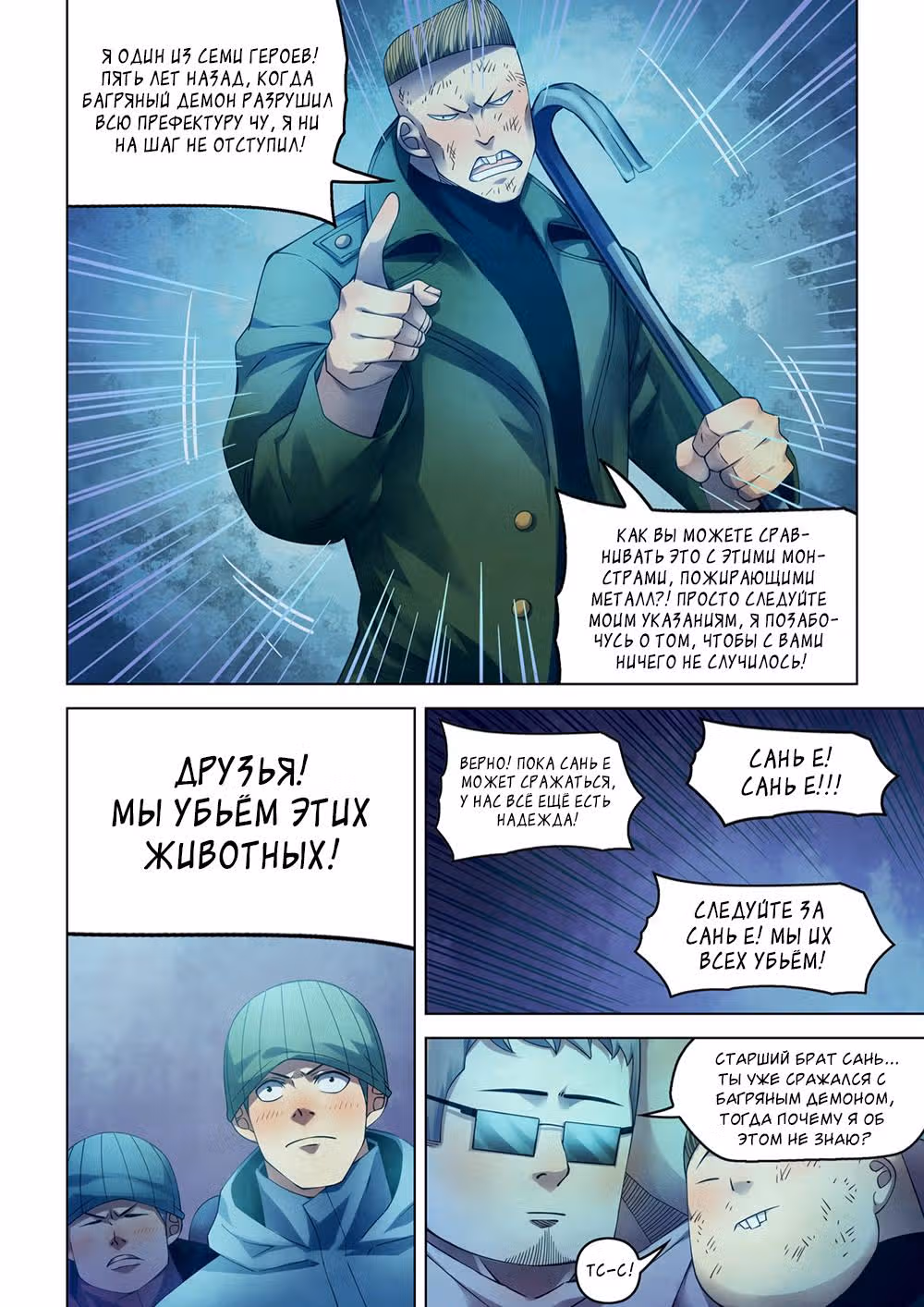 Последний человек — Том 1 · Глава 318, страница 7