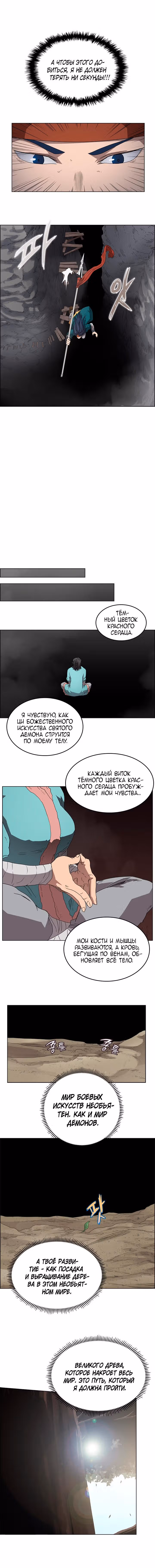 Хроники святого демона — Том 1 · Глава 56, страница 4