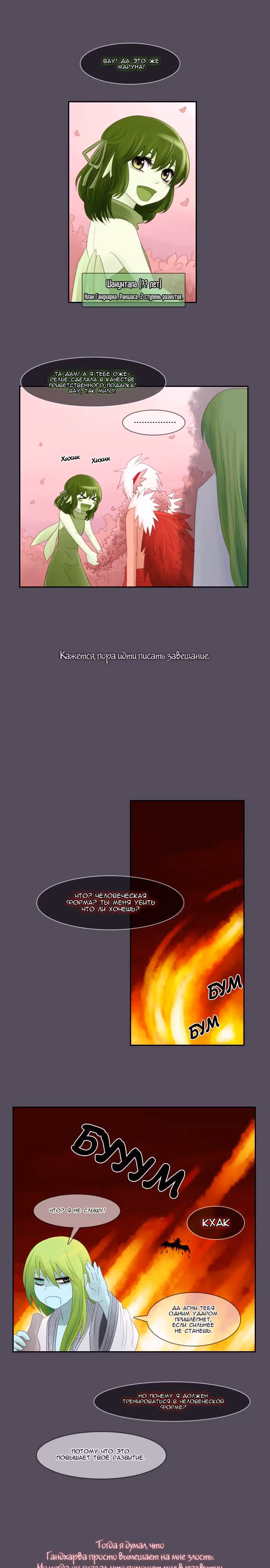 Кубера — Последний бог — Том 1 · Глава 36, страница 3