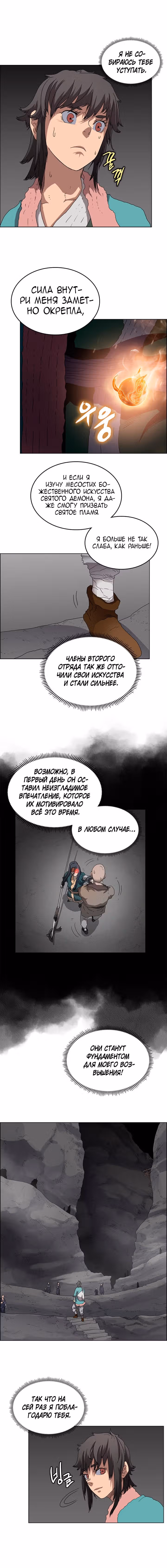 Хроники святого демона — Том 1 · Глава 57, страница 4