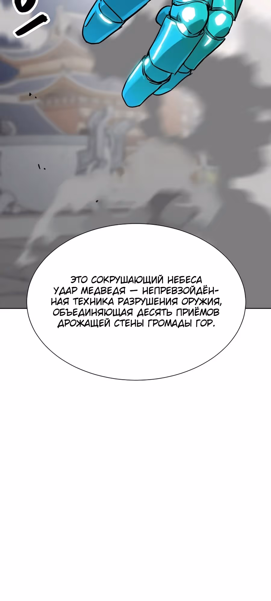 Бесконечное Поднятие уровня в Муриме — Том 2 · Глава 238, страница 5