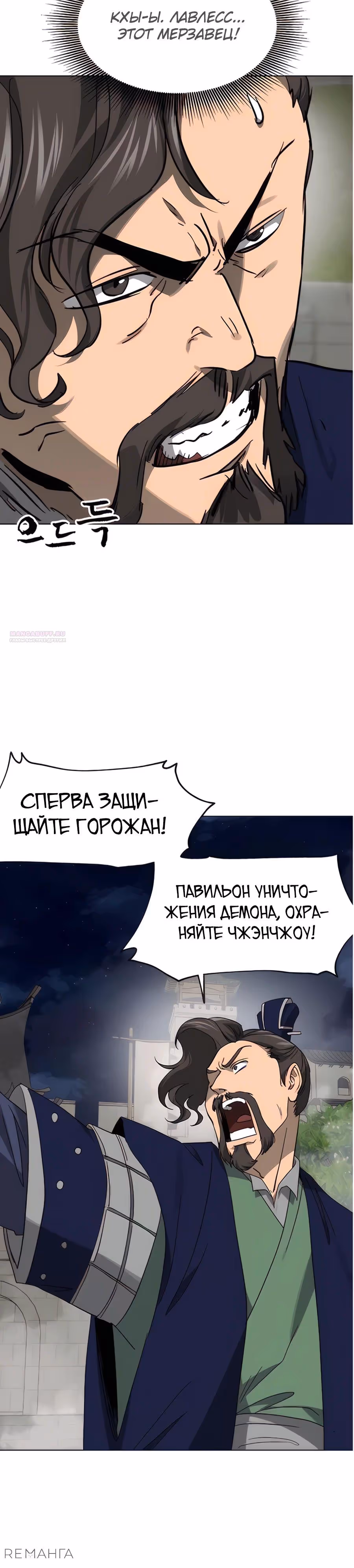 Бесконечное Поднятие уровня в Муриме — Том 2 · Глава 236, страница 14