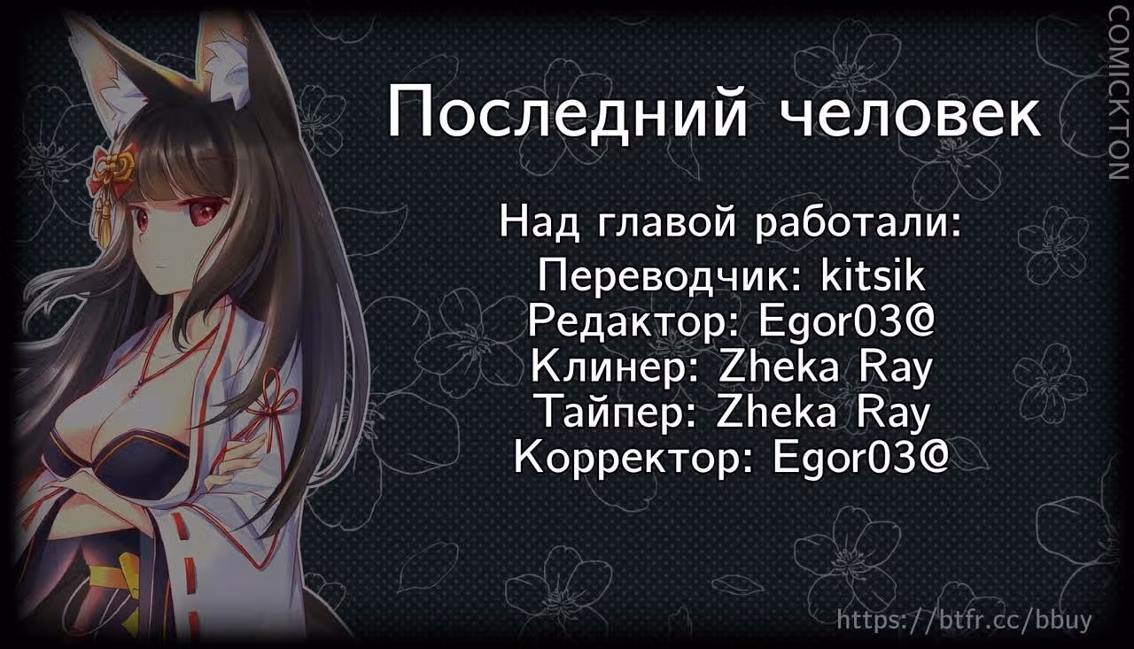 Последний человек — Том 1 · Глава 323, страница 12