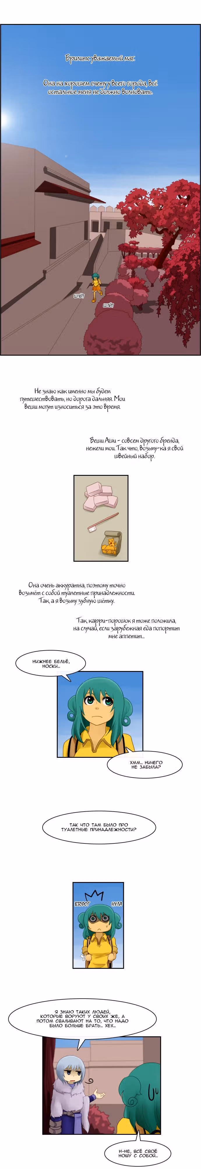 Кубера — Последний бог — Том 1 · Глава 41, страница 3