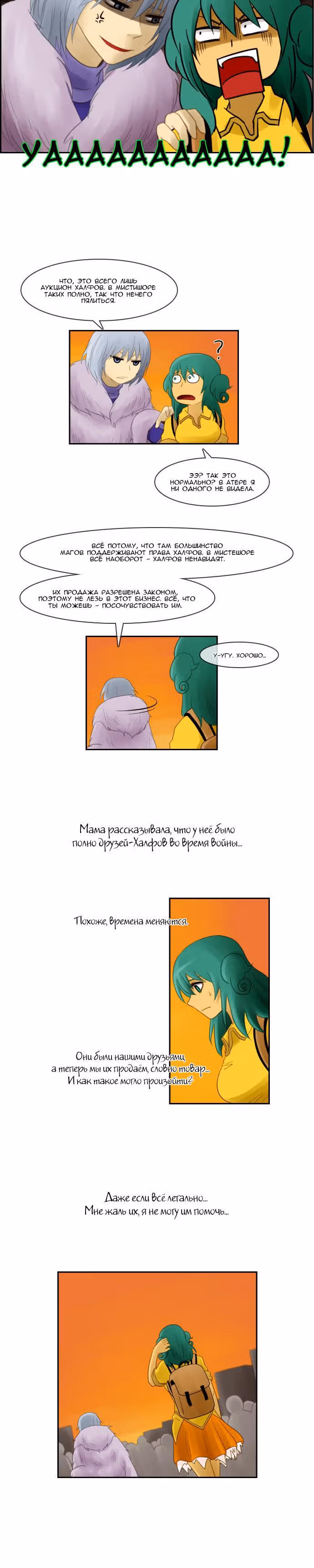 Кубера — Последний бог — Том 1 · Глава 44, страница 6