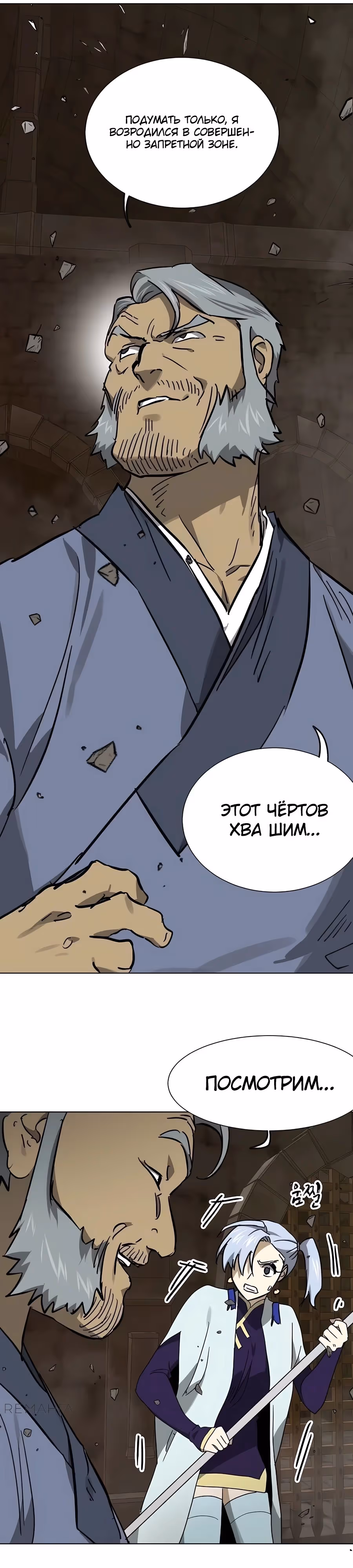 Бесконечное Поднятие уровня в Муриме — Том 2 · Глава 235, страница 11