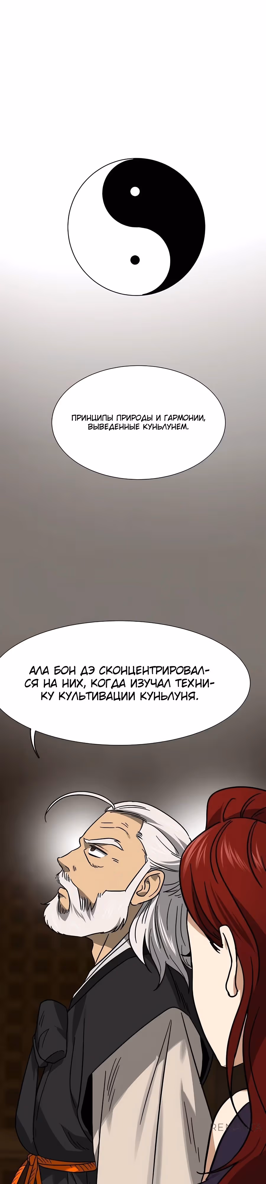 Бесконечное Поднятие уровня в Муриме — Том 2 · Глава 234, страница 8