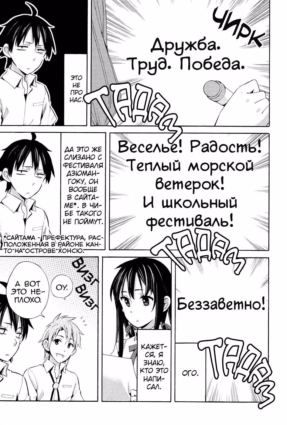 Как и ожидалось, моя школьная романтическая жизнь не удалась — Том 5 · Глава 23, страница 24