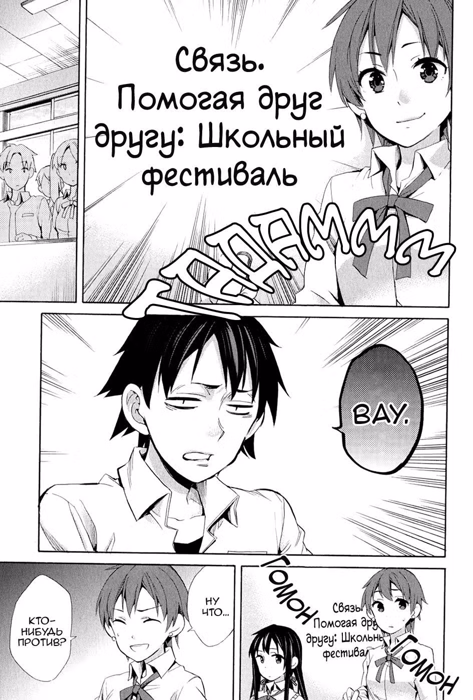 Как и ожидалось, моя школьная романтическая жизнь не удалась — Том 5 · Глава 23, страница 26