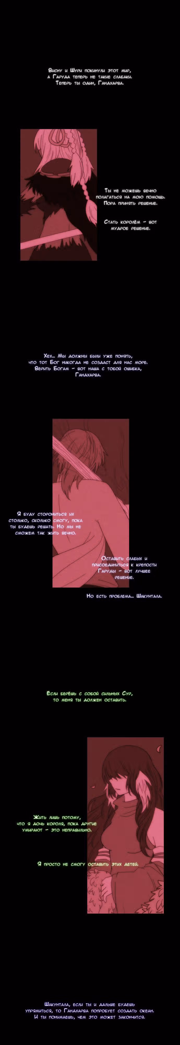 Кубера — Последний бог — Том 1 · Глава 53, страница 1