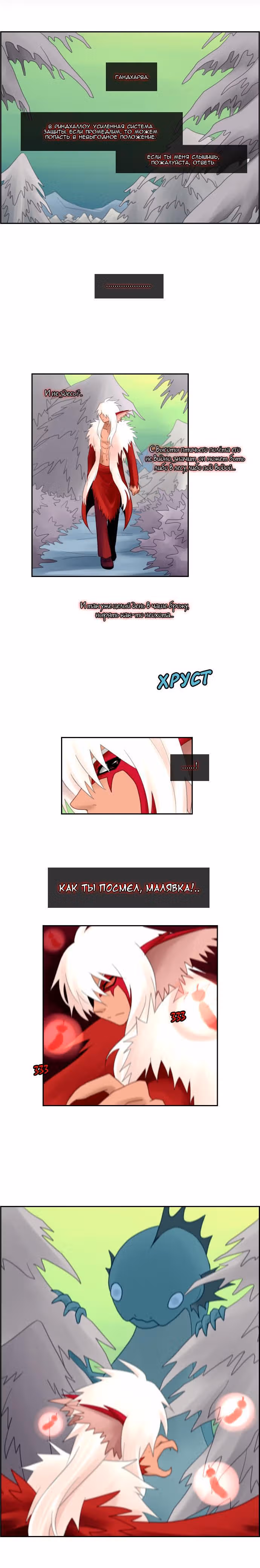 Кубера — Последний бог — Том 1 · Глава 53, страница 5