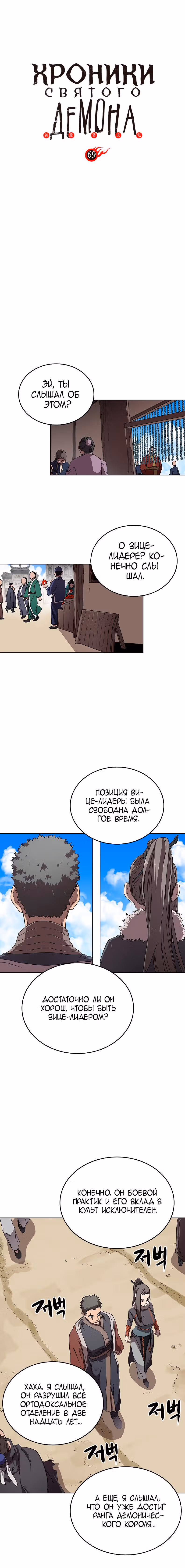 Хроники святого демона — Том 2 · Глава 69, страница 1