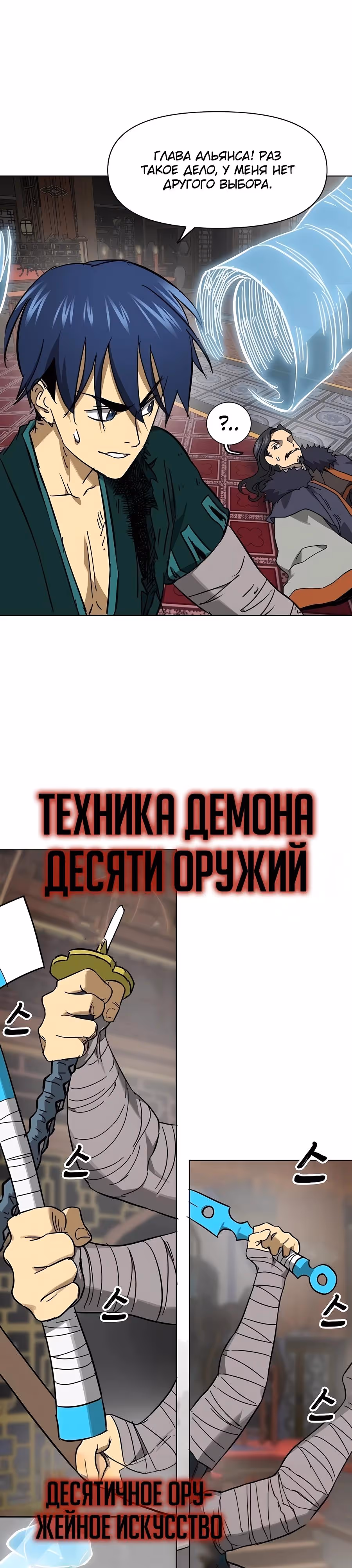 Бесконечное Поднятие уровня в Муриме — Том 2 · Глава 232, страница 33