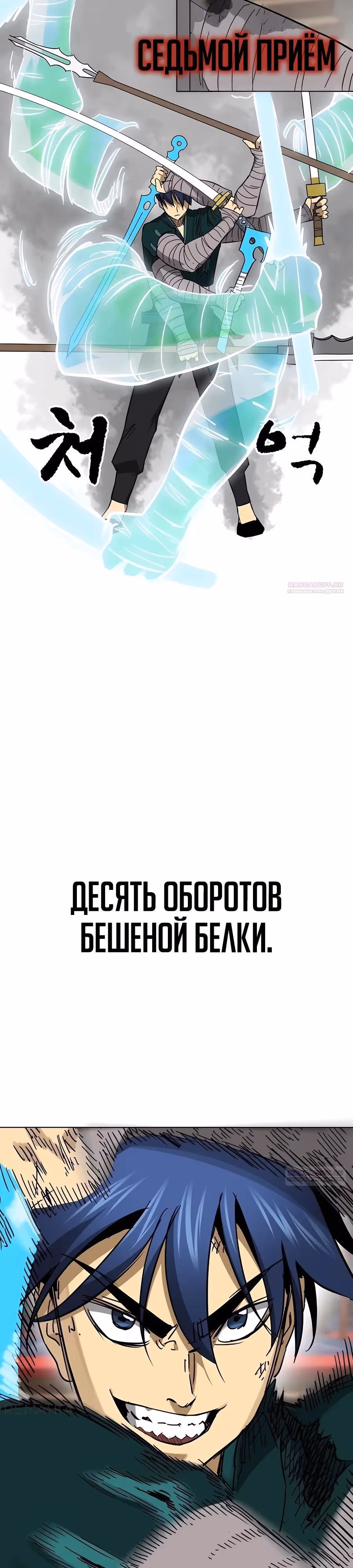 Бесконечное Поднятие уровня в Муриме — Том 2 · Глава 232, страница 34