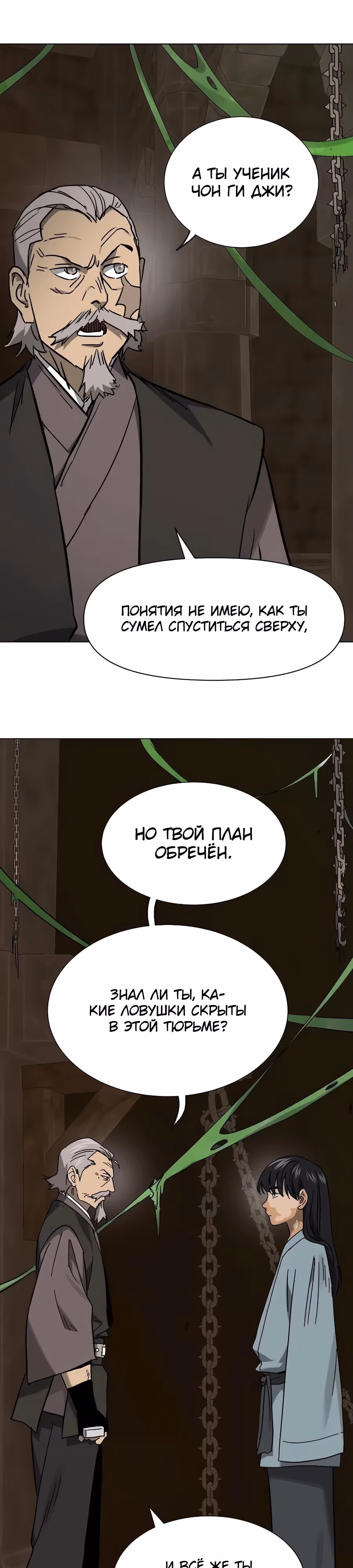 Бесконечное Поднятие уровня в Муриме — Том 2 · Глава 232, страница 41