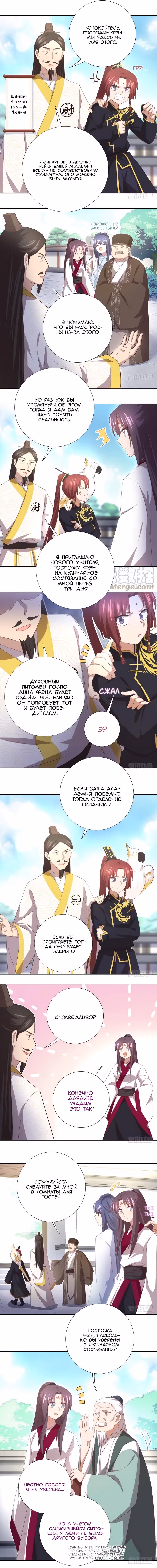 Святой повар, безумная императрица — Том 1 · Глава 88, страница 3