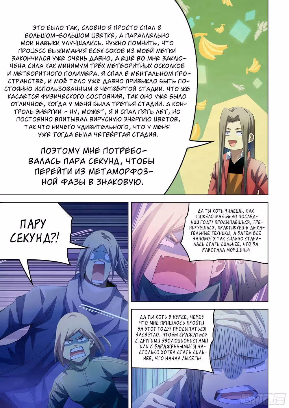 Последний человек — Том 1 · Глава 335, страница 7