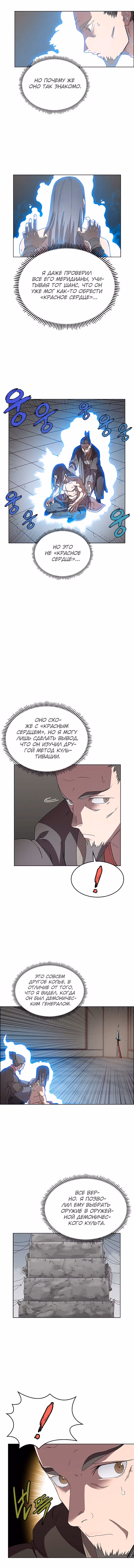 Хроники святого демона — Том 2 · Глава 71, страница 9