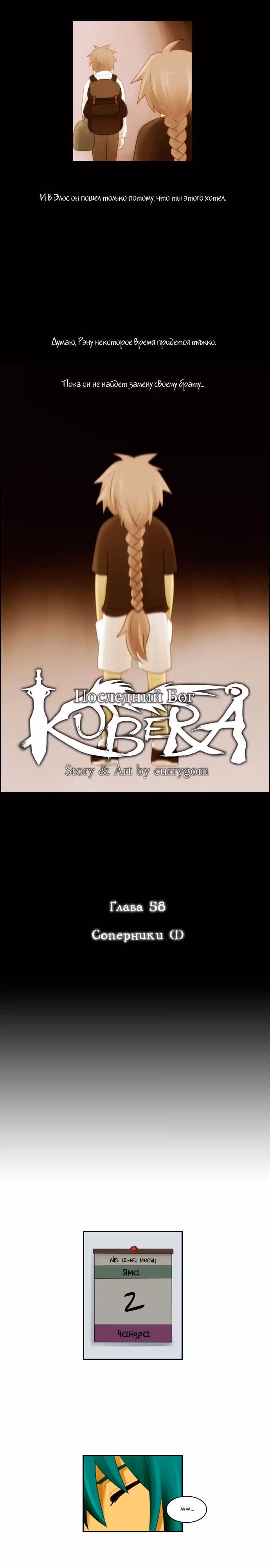 Кубера — Последний бог — Том 1 · Глава 58, страница 8