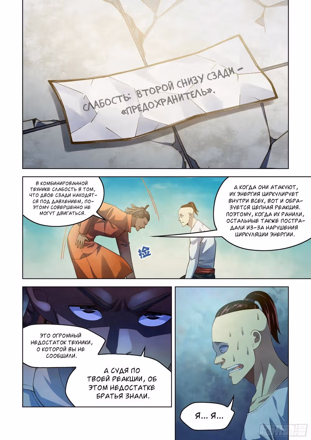 Последний человек — Том 1 · Глава 339, страница 5