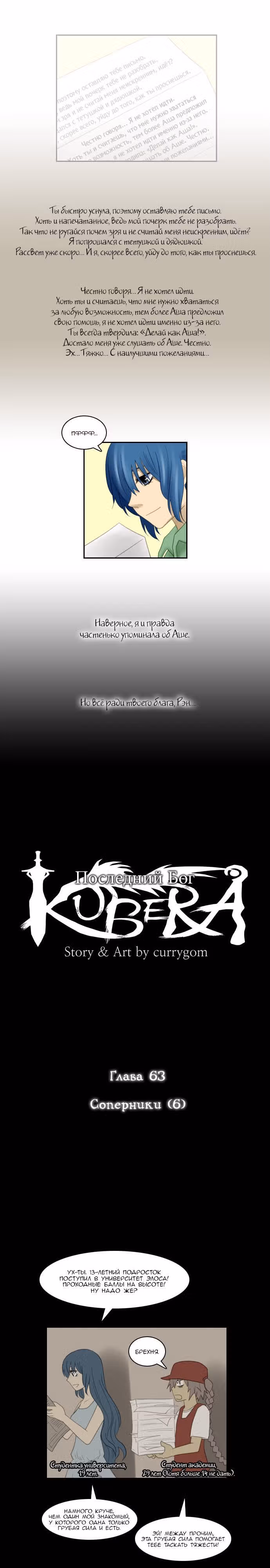 Кубера — Последний бог — Том 1 · Глава 63, страница 2